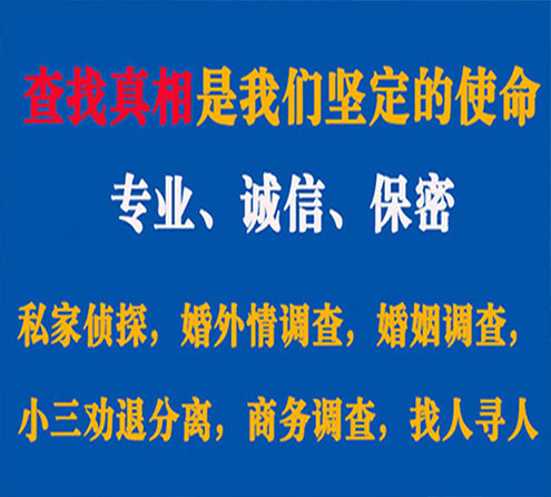 关于湟中敏探调查事务所